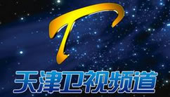 天津卫视